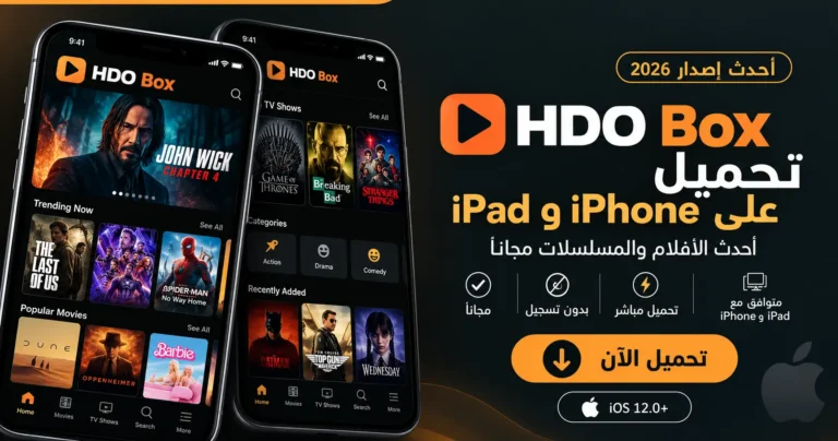 Hdo Box iOS